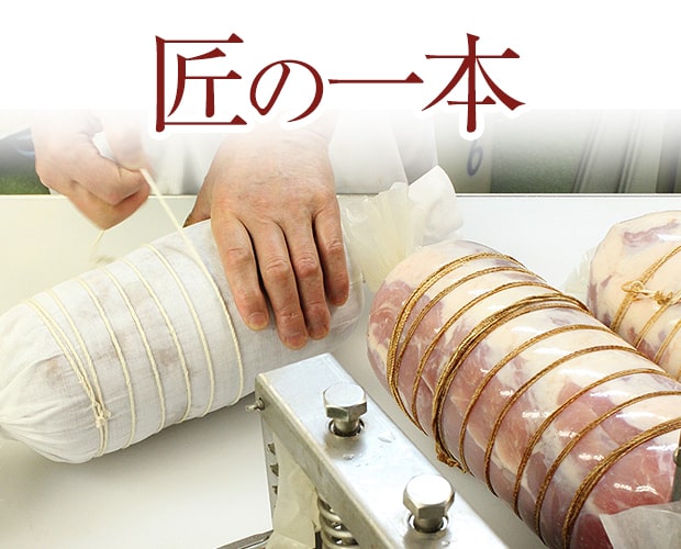 無添加ハム お取り寄せギフトなら【湘南茅ヶ崎 熟成肉工房ジロー】