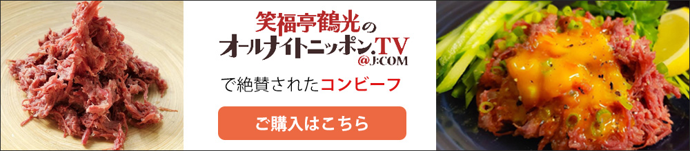 ｢笑福亭鶴光のオールナイトニッポン.TV@J-COM｣放送記念