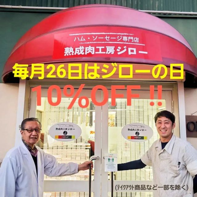 無添加ハム お取り寄せギフトなら【湘南茅ヶ崎 熟成肉工房ジロー】